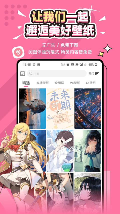 元气壁纸最新版 截图1