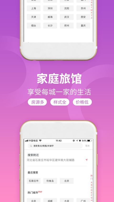 桔子短租住宿v2.6.3 截图2
