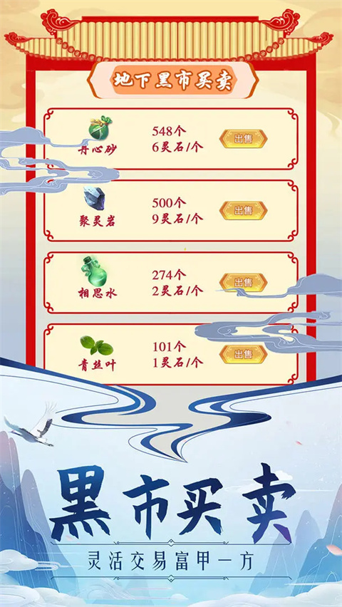 掌门来修仙最新版 截图4