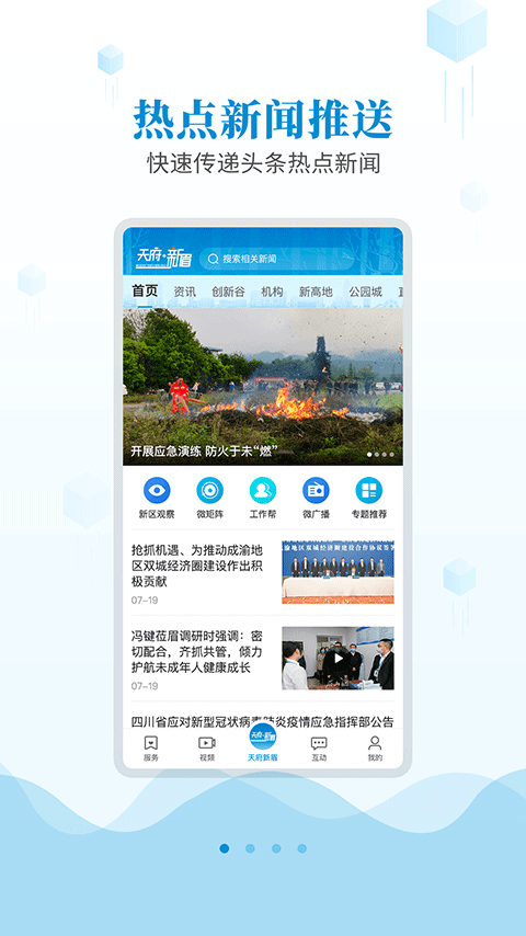天府新眉app 截图3