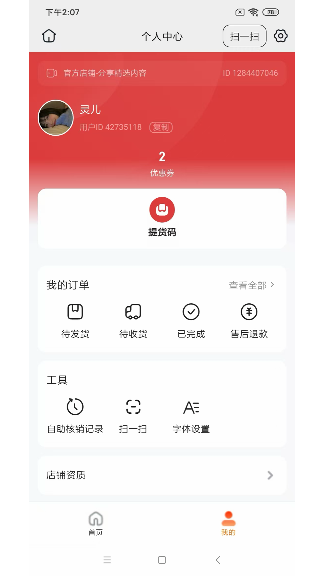 晴空好物 截图1