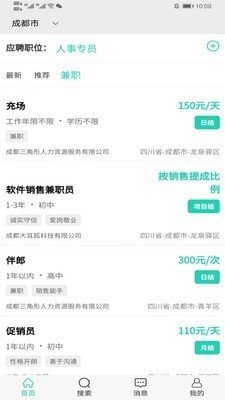 準聘 截圖1
