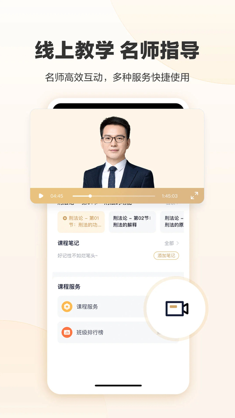 众合在线App 截图3