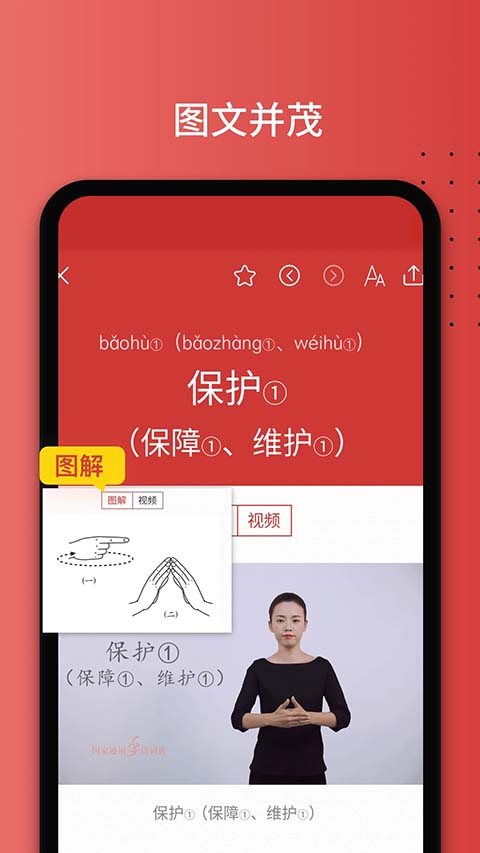 国家通用手语词典app 截图4