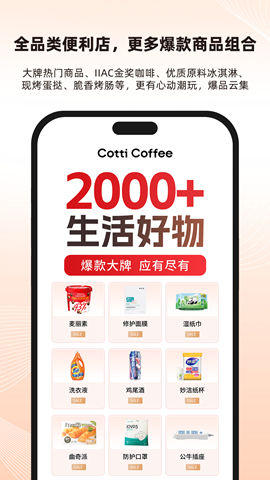 庫迪便利通 截圖3