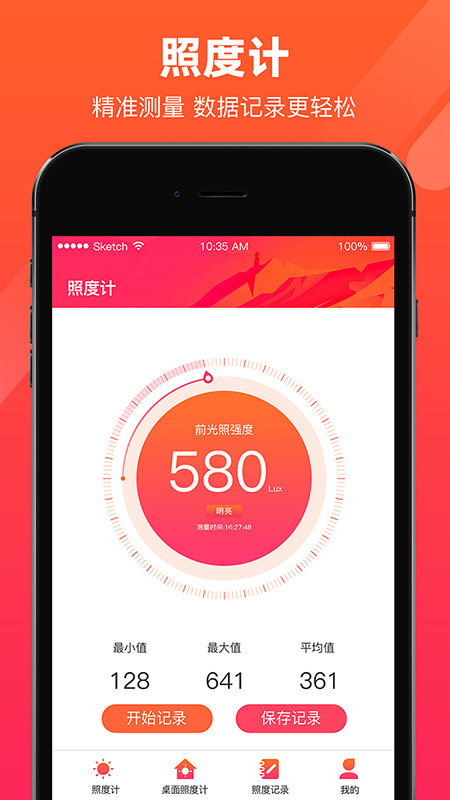 照度计appv1.8 截图3