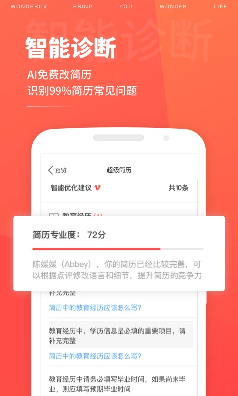 超级简历模板 截图4