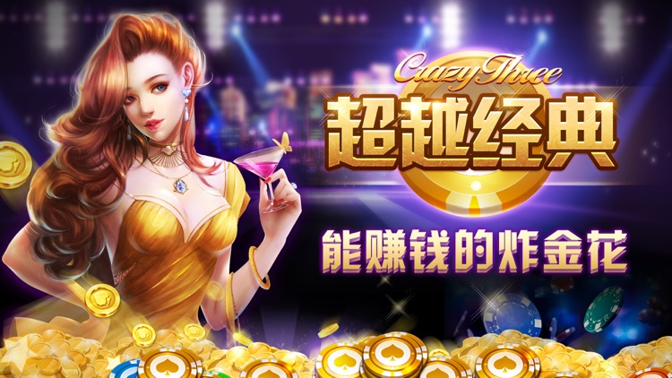 下分版炸金花 截圖1