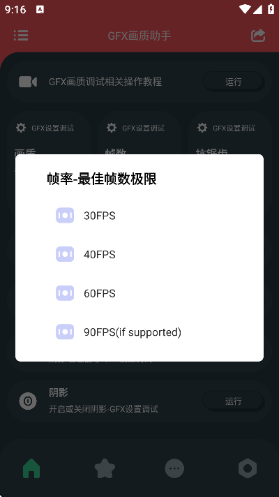 GFX画质助手 截图3