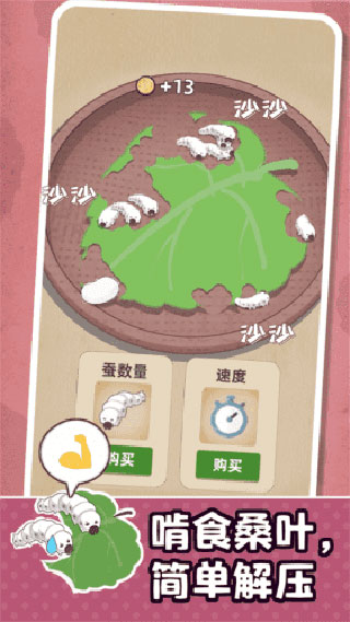 小小养蚕师官方版 截图4