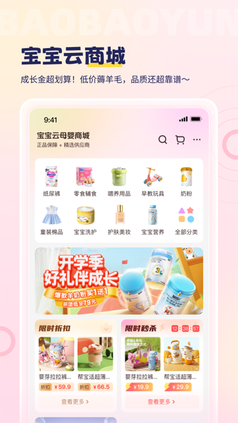 宝宝云App 1