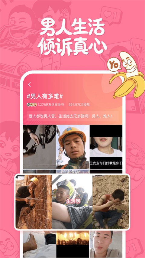 皮皮搞笑 截图4
