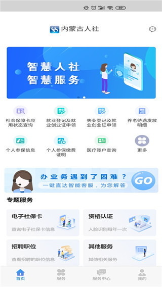 內蒙古人社人臉識別認證app 截圖1