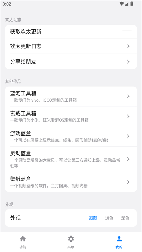 欢太工具箱 截图4