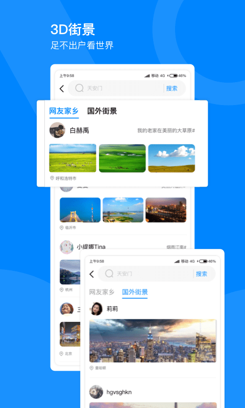 掌上世界街景3D地圖 截圖2