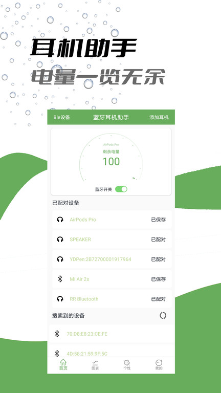 air藍牙耳機助手 截圖1