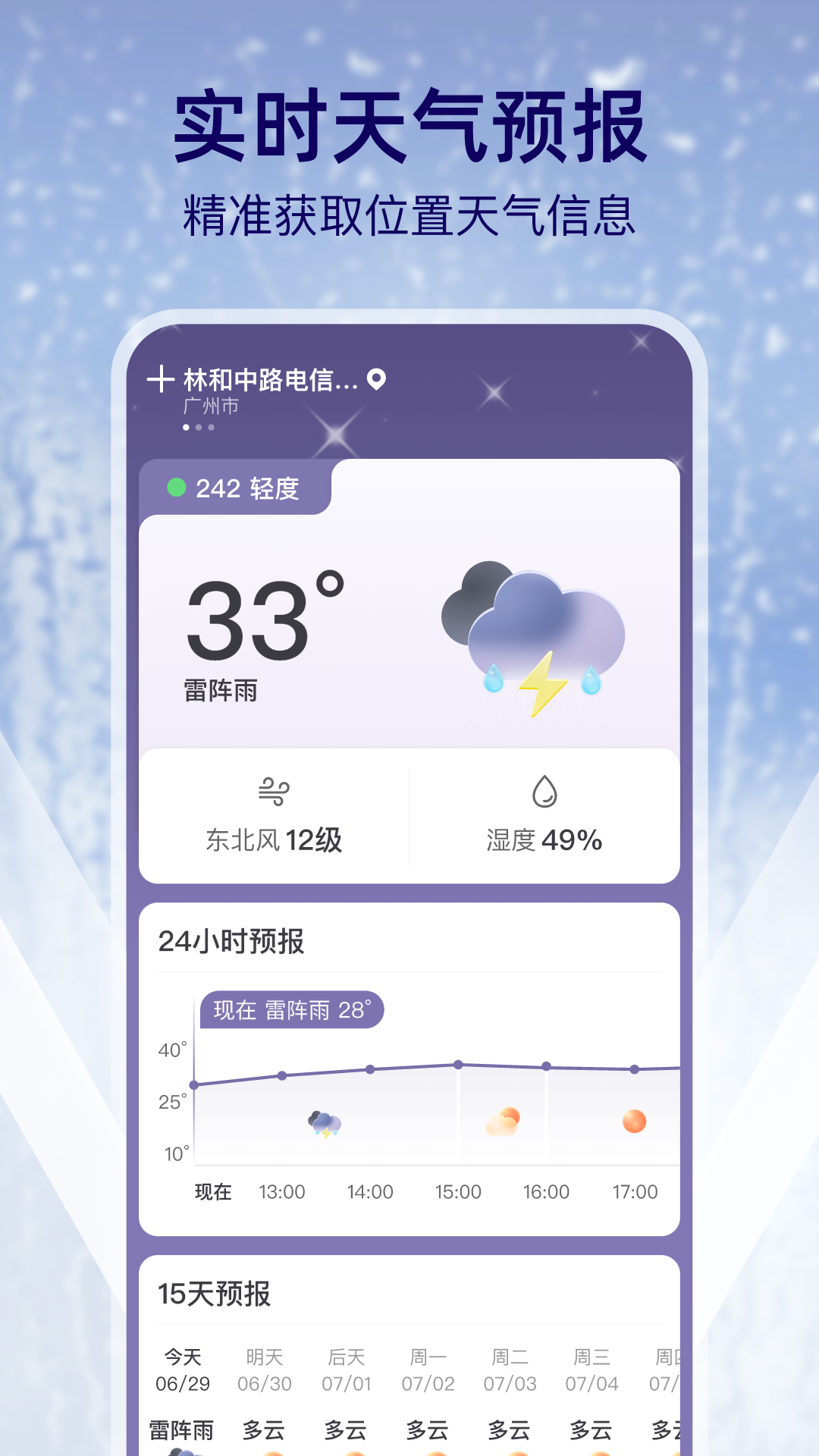 多雨天氣 截圖2
