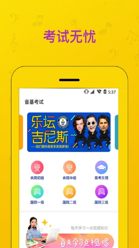 音基考试app官方版 截图1