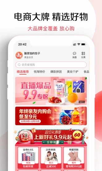 悅淘最新版 截圖2