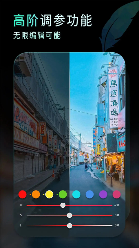 Koloro图片视频LR滤镜调色大师app 截图5