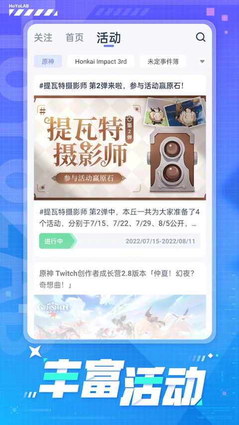 HoYoLAB安卓版 截圖1