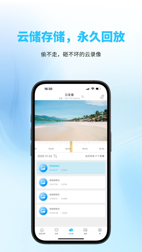 有我看家app 截图3