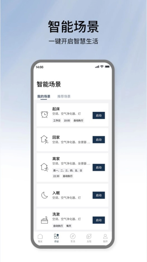 松下智能家电App 截图1