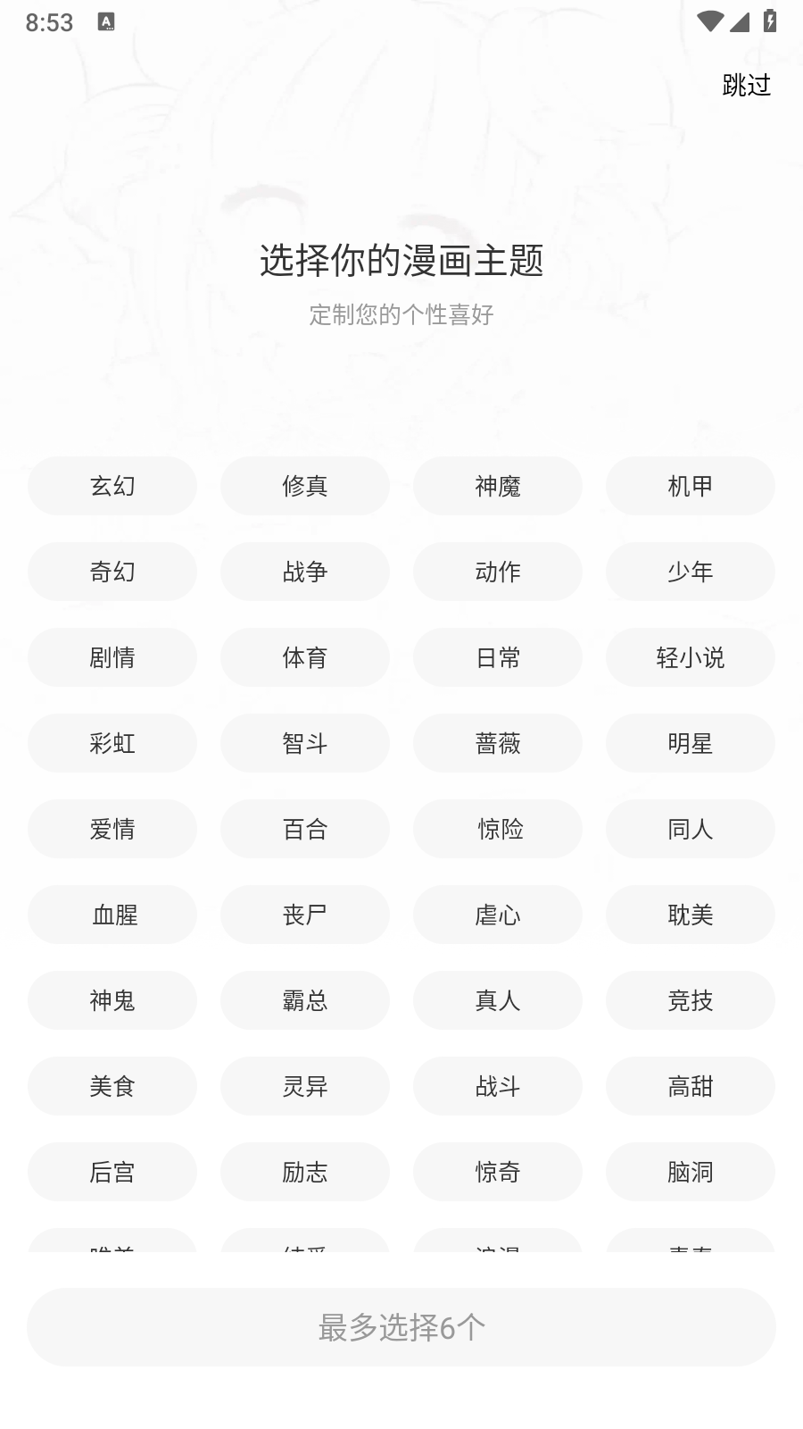 輕圖館app官方 截圖7