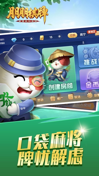 朋朋娛樂棋牌 截圖2
