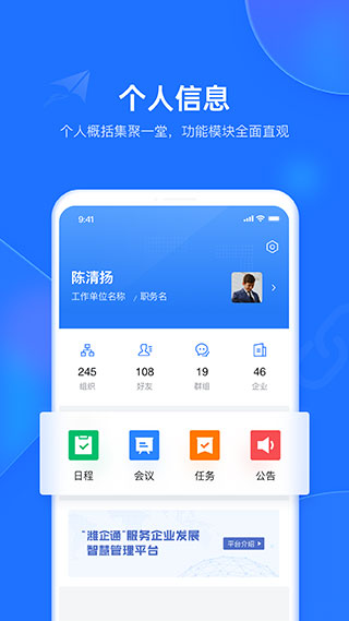 潍企通官方版 截图5
