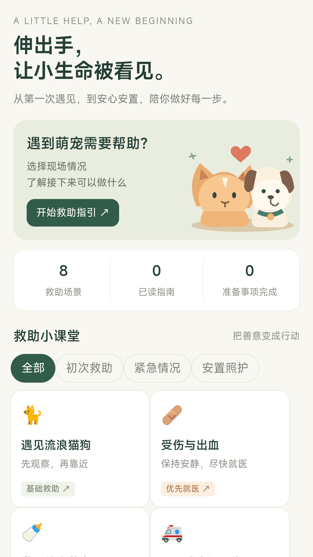 一起救萌宠 截图4