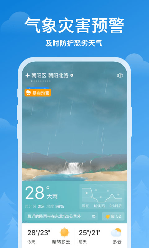 顺心天气app 截图3