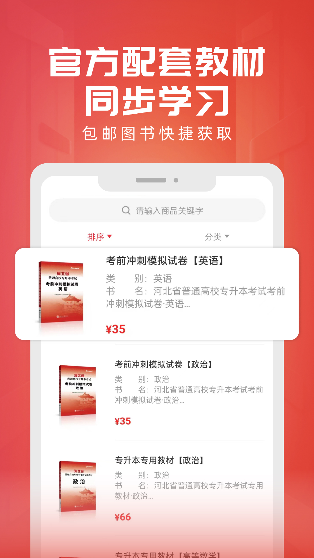 新思网校 截图2
