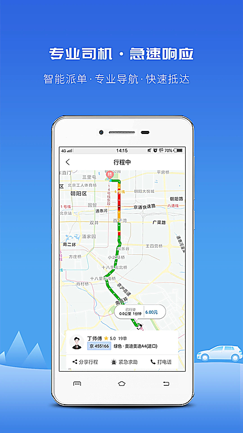 飞嘀打车出租车乘客端 截图3