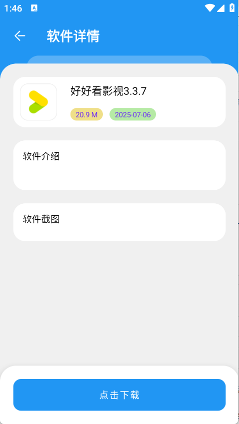 吉米軟件庫1.0apk 截圖3