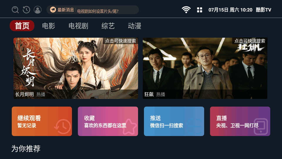酷影tv安卓版 截圖1
