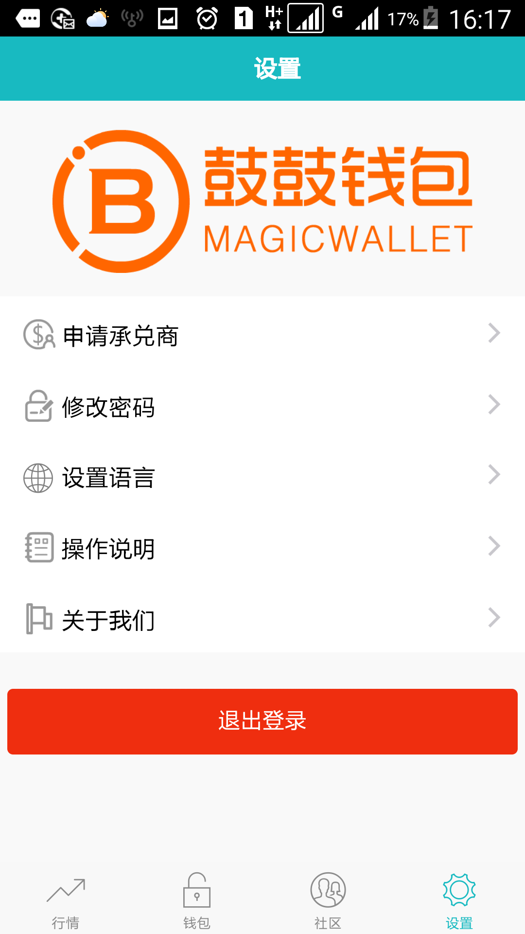 鼓鼓钱包手机版 截图1