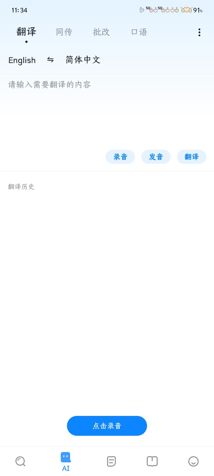 歐路詞典最新版 截圖5