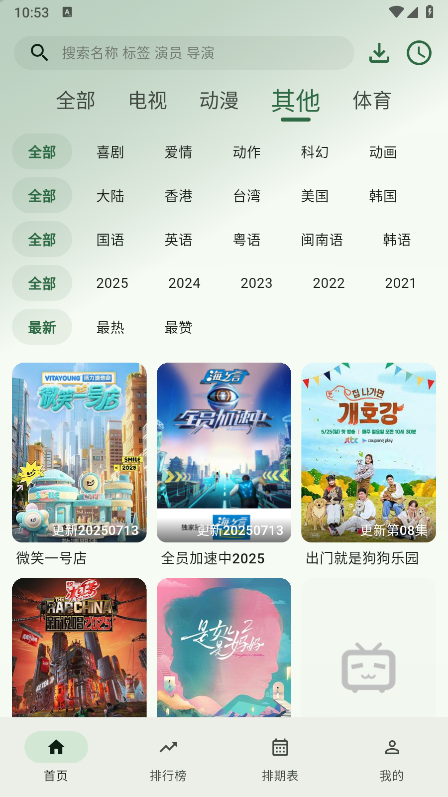 旗星影視軟件官方版 截圖3