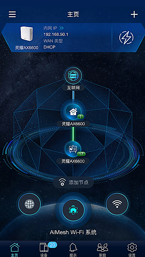 华硕路由器app 截图2