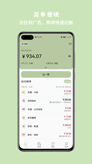 小青账app官网 截图1