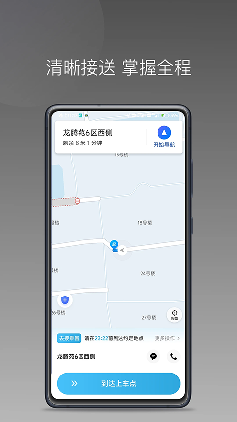飞嘀尊驾司机端 截图1