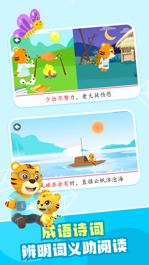 贝乐虎识字APP 截图5
