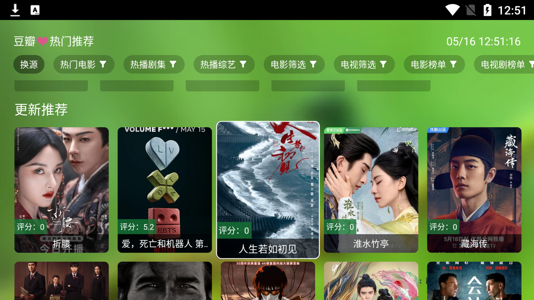 金虎影院 截圖2