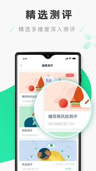 禾连健康免费版 截图2