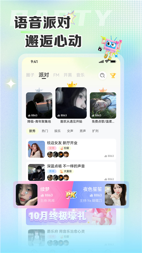 哆咪星球 截图2