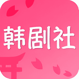 TSKS韩剧社官方免费下载