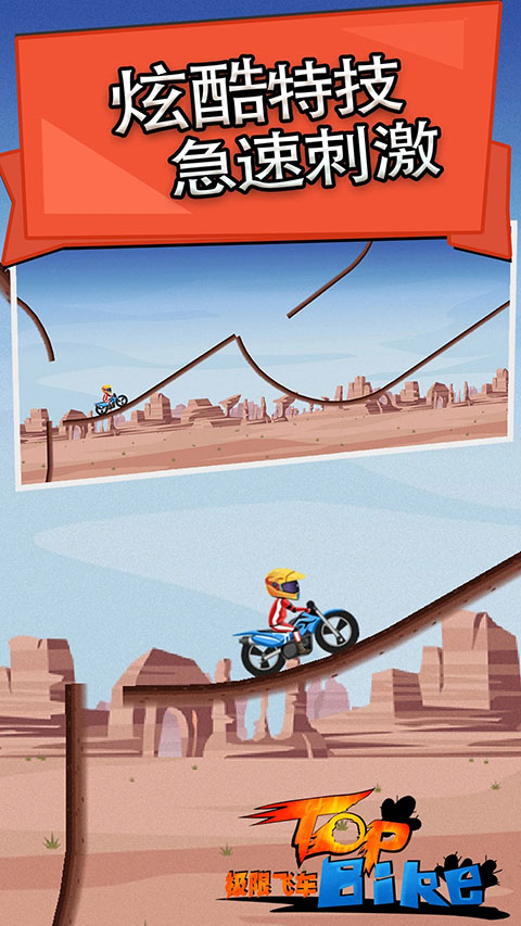 极限飞车游戏(TopBike) 截图2