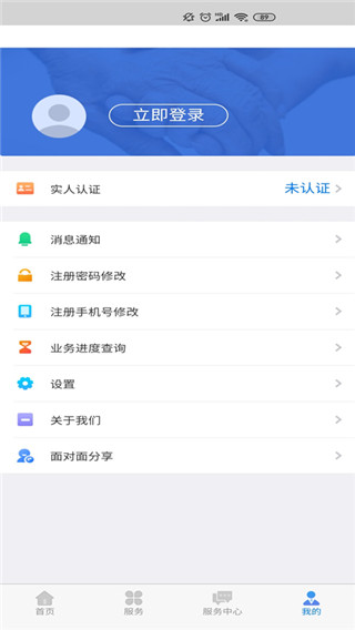內蒙古人社人臉識別認證app 截圖4
