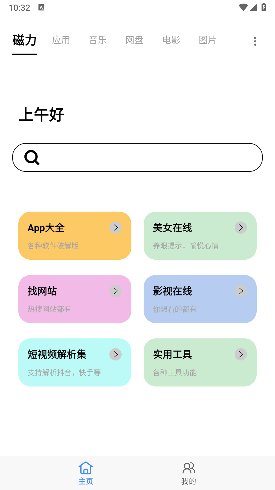 快找資源Plus 截圖7